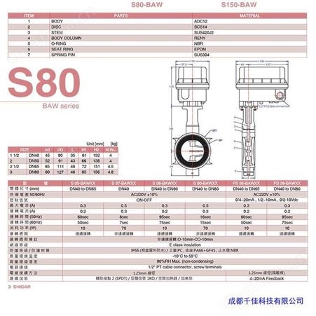 欣达电动铝合金防结露型蝶阀 [ S150-BAW系列 ]