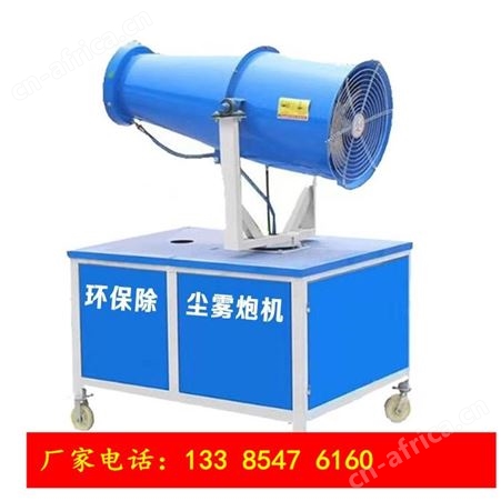 全自动建筑工地降尘雾炮机 矿用30-80米高射程炮雾机