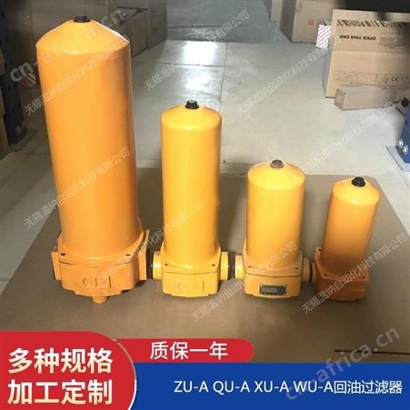 ZU-A63*5P,ZU-A63*10P,ZU-A63*20P温纳回油过滤器滤芯
