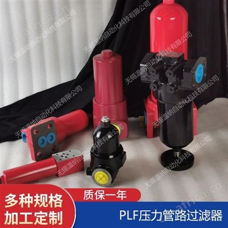 PLF-H330*3F,PLF-H330*3FP温纳压力管路过滤器