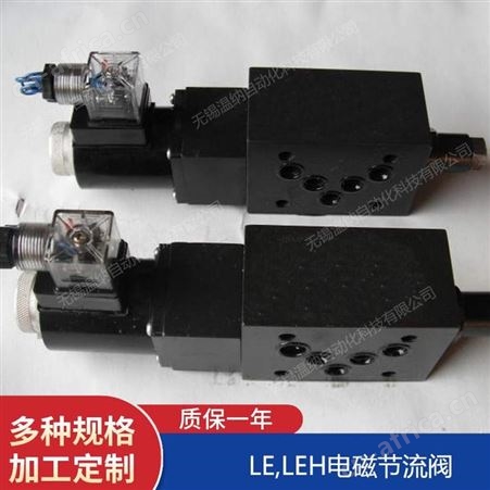 温纳电磁节流阀LEH-F20D-B,LE-H20D-B,LEH-H20D-B节流阀厂家