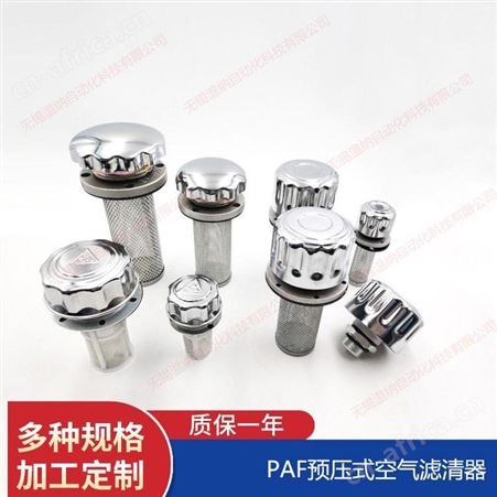 温纳PAF2-0.07-0.55-40F,PAF2-0.07-0.75-10F预压式空气滤清器