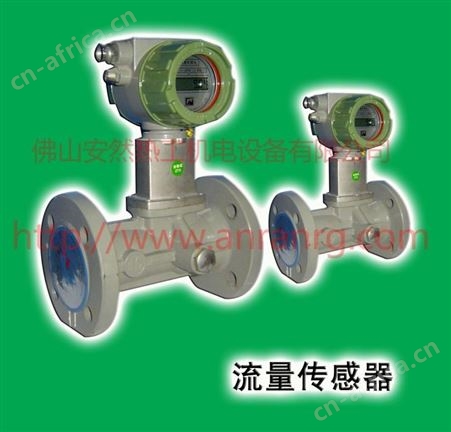 供应流量传感器 安然热工 工业炉燃烧控制配件及装备专业供应商