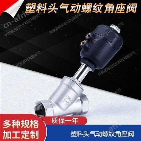 不锈钢角座阀YJZF-40S,YJZF-50S,YJZF-65S法兰式角座阀,温纳厂家