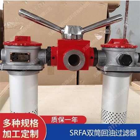 SRFB-63*10F-C,SRFB-63*10F-Y,SRFB-63*20F-C温纳双筒回油过滤器
