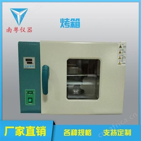 南粤YN-HX-80干燥箱高温烘箱耐高温实验箱