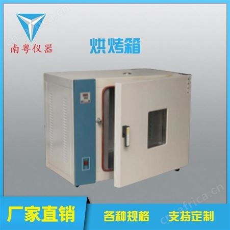 南粤YN-HX-80干燥箱高温烘箱耐高温实验箱