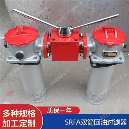 SRFB-63*10F-C,SRFB-63*10F-Y,SRFB-63*20F-C温纳双筒回油过滤器