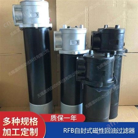 温纳磁性回油过滤器RFB-160*20F-Y,RFB-160*20F-C滤芯