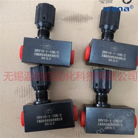 华德单向节流阀DRV10-1-10B-DRV10-1-10B/2厂家销售