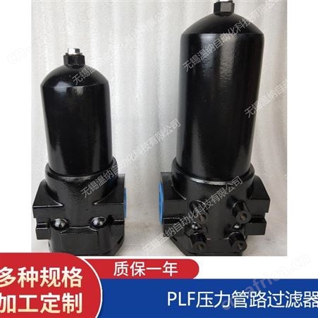 PLF-H330*3F,PLF-H330*3FP温纳压力管路过滤器