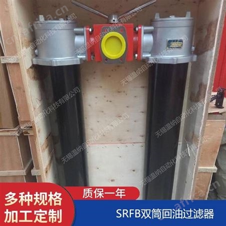 SRFB-63*10F-C,SRFB-63*10F-Y,SRFB-63*20F-C温纳双筒回油过滤器