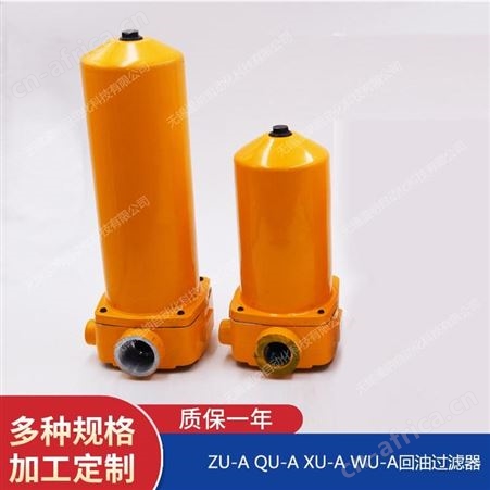 ZU-A63*5P,ZU-A63*10P,ZU-A63*20P温纳回油过滤器滤芯