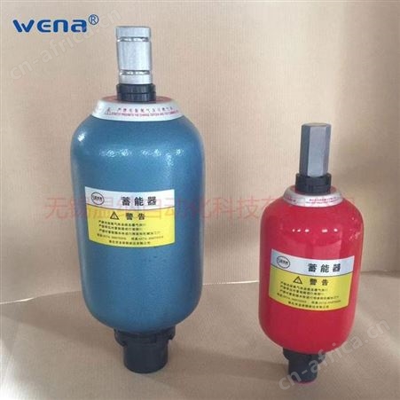 温纳囊式蓄能器NXQA-1.6/10-L-Y