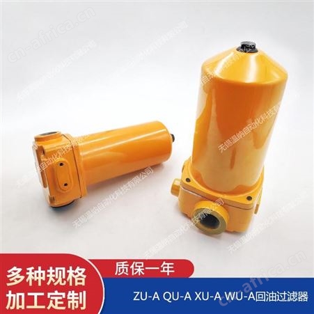 ZU-A63*5P,ZU-A63*10P,ZU-A63*20P温纳回油过滤器滤芯