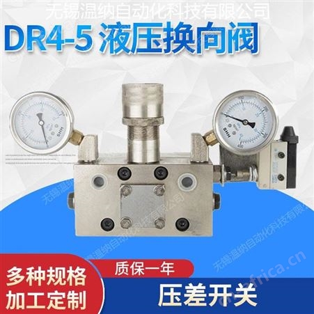 DR4-5型液压自动换向阀,温纳厂家供应
