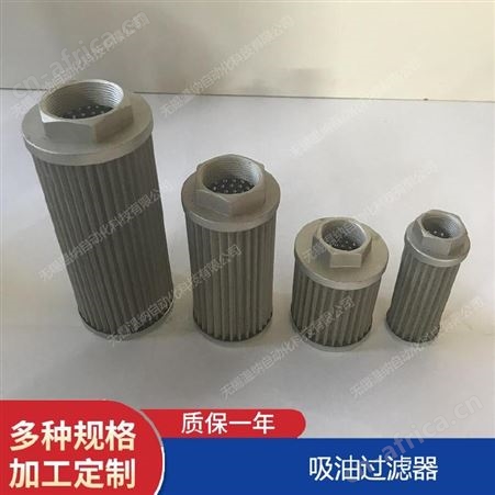 过滤网WU-800*180F-J,WU-800*100F-J,WU-800*80F-J温纳吸油过滤器