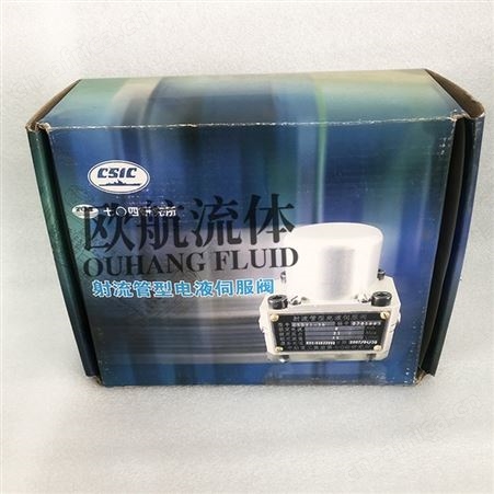 CSIC【中船重工】射流管型电液伺服阀CSDY2-40