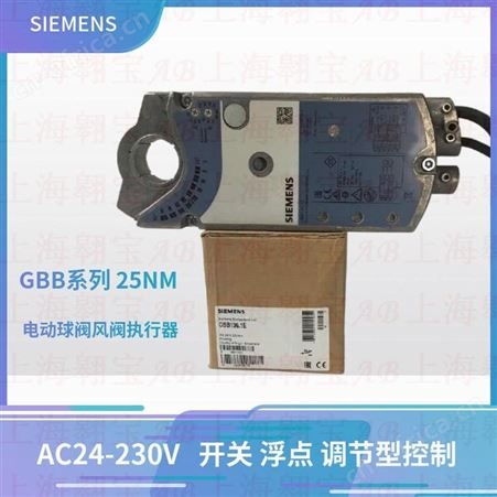 GEB132.1E西门子15NM风阀GEB132.1E风门GEB136.1E执行器GEB131.1E开关量24V