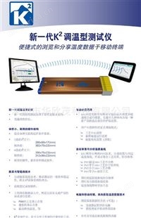 美国原装7通道KIC-K2炉温跟踪测试仪 KIC-K2温度曲线测试量仪 7CH