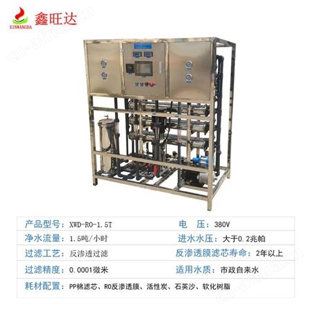 工业纯水机前置过滤设备 超声波清洗机纯水回收 RO反渗透超滤设备