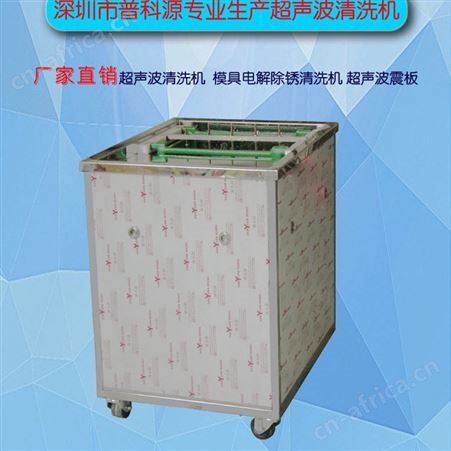 普科源模具电解超声波清洗机　 上海电解超声波清洗机　广州超声波电解机