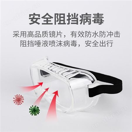 红素防尘防水护眼罩预防飞沫护目镜 300个起订不单独零售