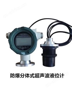 超声波液位计传感器一体式防爆防腐分体式水位计物位计料位变送器
