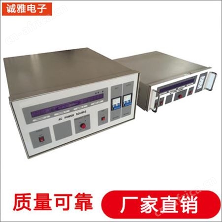 诚雅电子交流变频电源三相变频电源