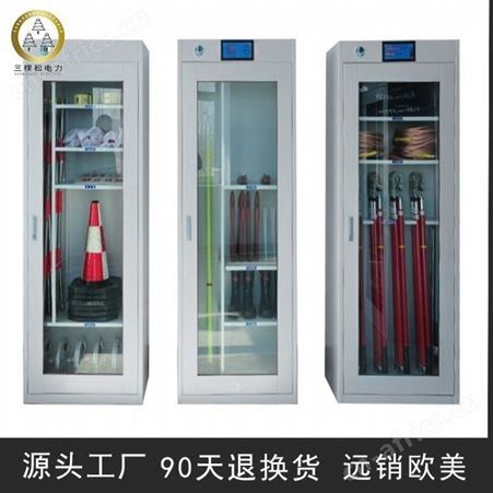 三棵松 电力智能安全工具柜 智能型安全工具柜普通安全工具柜批发