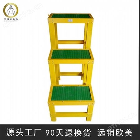 三棵松电力 sks-3 玻璃钢电工凳 绝缘高低凳 移动双层高低凳 绝缘凳厂家