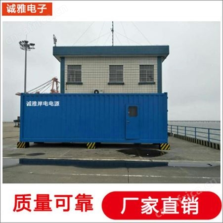 诚雅电子DSP技术生产稳压稳频电源岸电变频电源