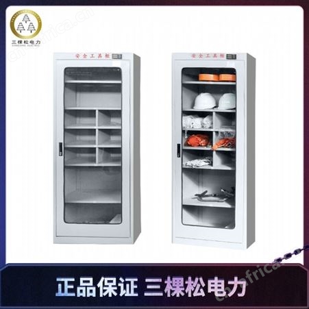 三棵松 电力智能安全工具柜 智能型安全工具柜普通安全工具柜批发
