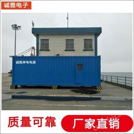 岸电电源800KVA 16000KVA\2000KVA 维修变频电源 出销售 港口岸电电源 大功率变频电源,