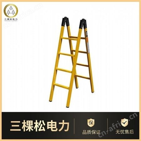 三棵松电力 SKS-4 电力绝缘梯 绝缘单直梯 绝缘升降梯 消防逃生梯