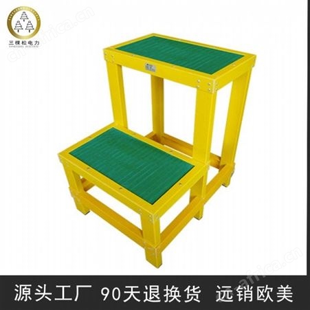 三棵松电力 sks-3 玻璃钢电工凳 绝缘高低凳 移动双层高低凳 绝缘凳厂家