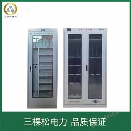 三棵松电力 工具柜 恒温除湿智能配电室电力安全工具柜 电力安全工具柜