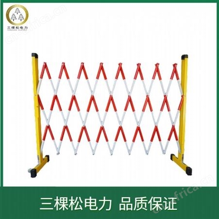 三棵松 可移动式伸缩围栏 绝缘安全围栏1.2*2.5米 绝缘伸缩安全围栏