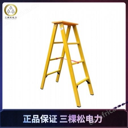 三棵松电力 绝缘梯 电力专用关节梯 绝缘单梯绝缘伸缩梯 防电专用梯 厂家定制