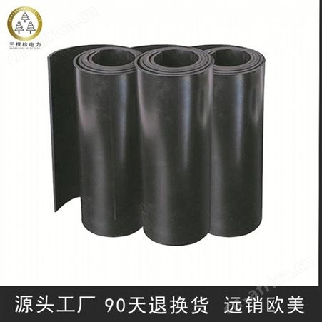 三棵松电力 SKS-5 天然橡胶板 橡胶绝缘垫 防滑胶板 耐磨胶板批发