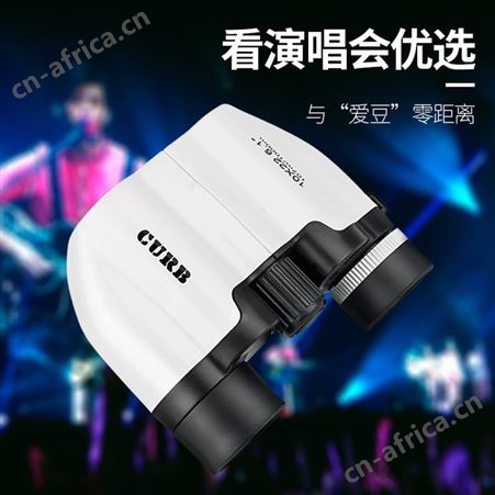 演唱会望远镜小型迷你便携观剧专用手机高倍高清夜视儿童护眼