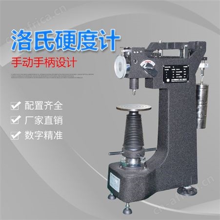 HR-300MR洛氏硬度计数显洛氏硬度计淬火硬度台式硬度计手动硬度计
