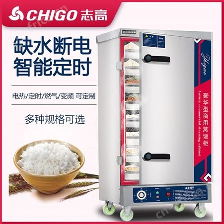 志高蒸饭柜商用蒸饭机米饭馒头蒸包炉燃气蒸箱蒸饭车全自动电蒸炉