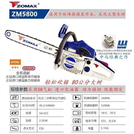 ZOMAX中马油锯4010 5567 5450 5800汽油链锯进口大功率伐木锯