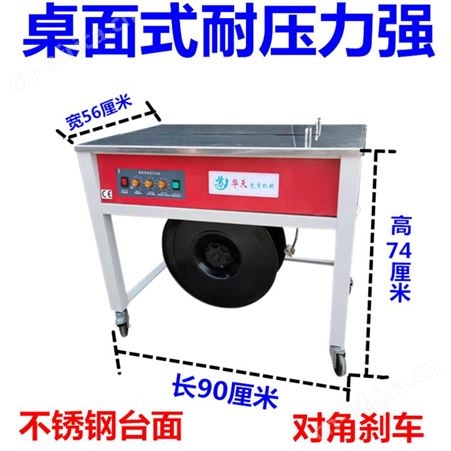 2020新款苏华天牌双电机全半自动热熔纸箱打包机木龙骨捆扎封箱机