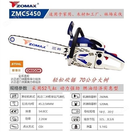ZOMAX中马油锯4010 5567 5450 5800汽油链锯进口大功率伐木锯