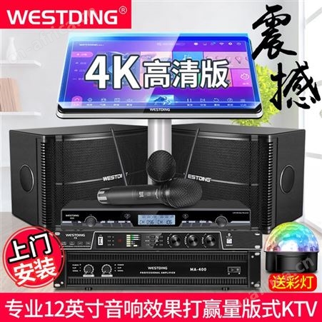 威斯汀168家庭ktv音响套装家用一体点歌机K歌12寸音箱卡拉OK功放卡包唱歌专用设备