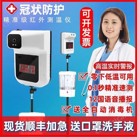 高精度全自动门口一体机门禁电子温度计温语音报警