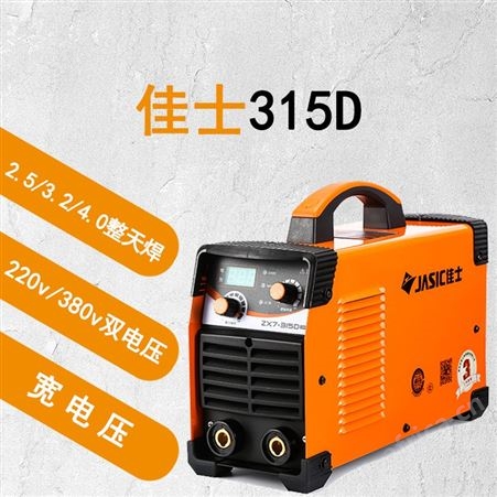 佳士ZX7-250D/315D/400D双宽电压220V/380V两用工业级电焊机