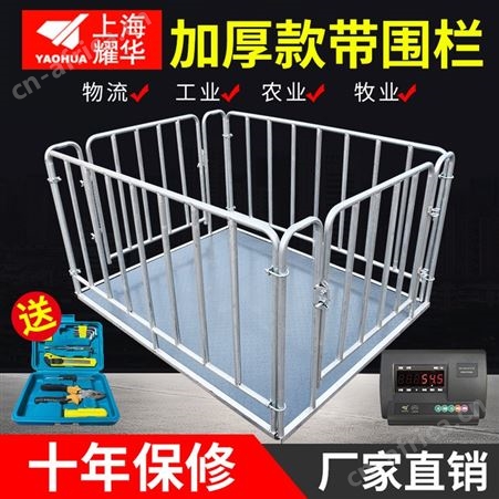 GH046上海耀华地磅秤称猪秤牛带围栏防抖动1-3吨5吨工业小型电子地磅称